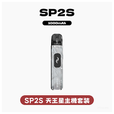 SP2S 健康影響與安全使用指南 2026｜與傳統香菸對比、安全使用建議